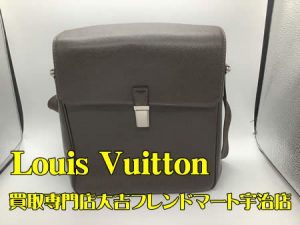 ルイヴィトン,買取,宇治