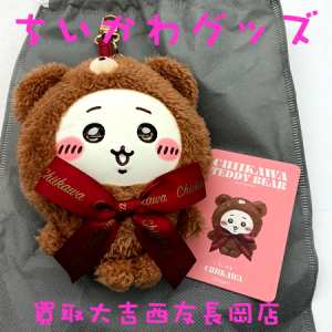 ちいかわ,グッズ,長岡,買取