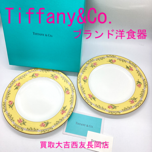 Tiffany,食器,長岡,買取