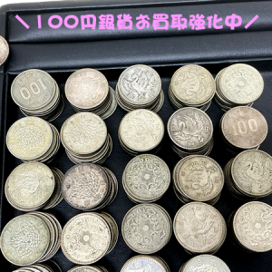100円銀貨,古銭,長岡,買取