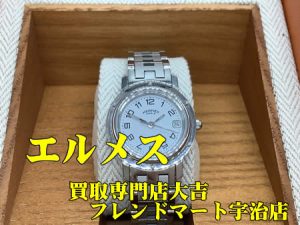 エルメス,買取,宇治