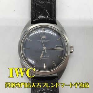 IWC,買取,宇治