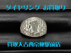 ダイヤ,買取,西京極