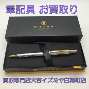 筆記具,買取,白梅