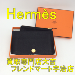 エルメス,買取,宇治