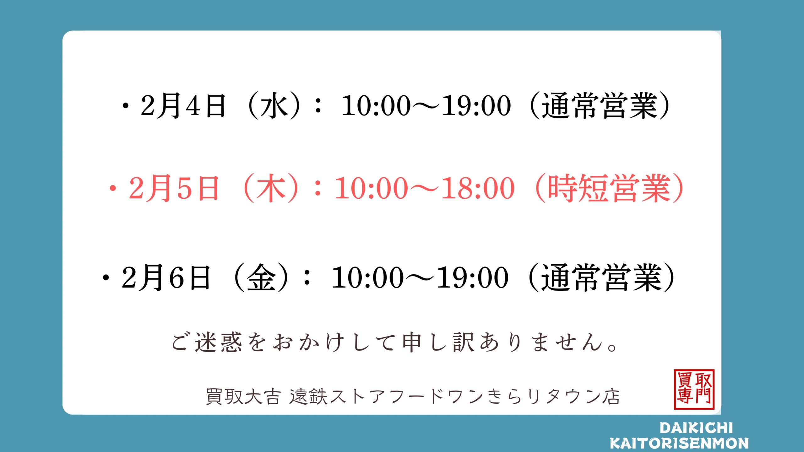営業時間変更・休業のお知らせ