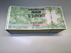 金券をお買取り致しました♪大吉ミレニア岩出店です!金券をお買取り致しました♪大吉ミレニア岩出店です!