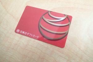 買取専門店大吉 ゆめタウン八代店でございます。  百貨店ギフトカードをお買取いたしました(^^)/  全国百貨店共通商品券など紙タイプの金券が有名ですが  百貨店ギフトカードなどカードタイプもお買取しております。  使わない金券類などございましたら大吉で現金化をおすすめ♪  お気軽にお問い合わせ下さいませ。