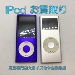 iPod,買取,白梅
