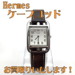 Hermes,西京極,買取