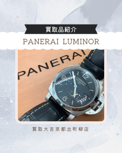 時計,買取,出町柳