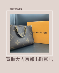 ヴィトン,買取,出町柳