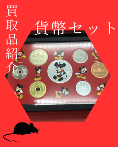 プルーフ,買取,出町柳