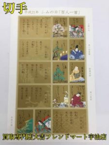 切手,買取,宇治