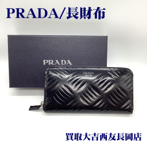 PRADA,財布,長岡,買取