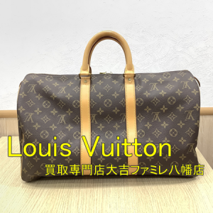 買取，八幡，Louis Vuitton