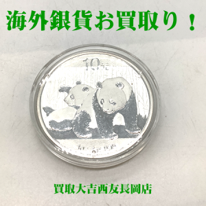 銀貨,買取,長岡,古銭