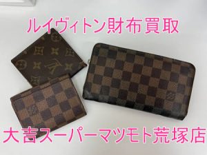買取，亀岡，ルイヴィトン