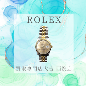 ROLEX,買取,西院