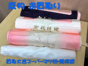 反物,買取,亀岡
