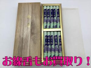 線香,西京極,買取