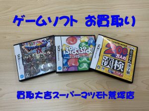 ゲームソフト,買取,亀岡
