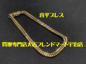 貴金属,買取,宇治