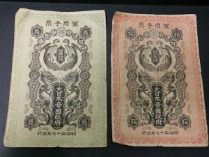 東灘　芦屋　古銭　紙幣　外国銭　記念硬貨　買取　甲南山手　大吉