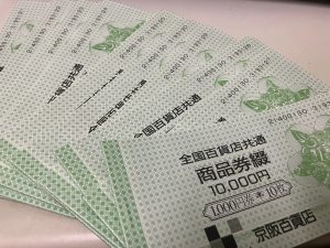 東灘 芦屋 ギフト券 商品券 金券 買取 甲南山手 大吉