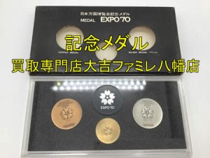 買取,八幡,記念メダル