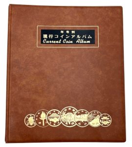 「現行コインアルバム」