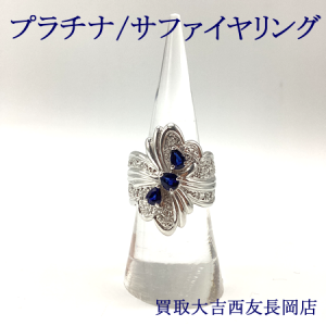 ジュエリー,プラチナ,買取,長岡