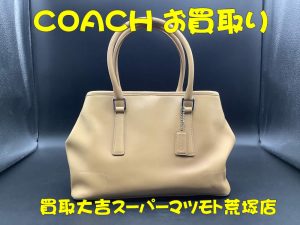 COACH,買取,亀岡