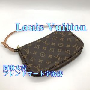 買取,宇治,Louis Vuitton