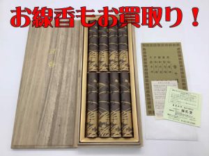 線香,西京極,買取