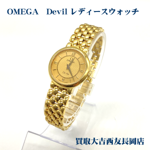 OMEGA,金,時計,買取