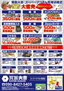 買取，亀岡，金券