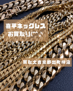 金,買取,出町柳