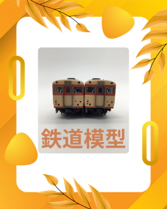 鉄道模型,買取,出町柳