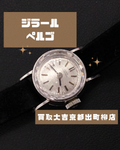 時計,買取,出町柳