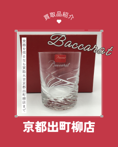 食器,買取,出町柳