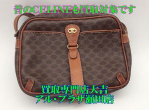 買取,大津,CELINE