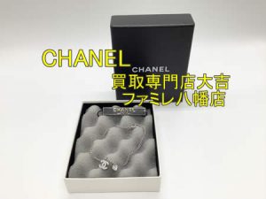 買取，八幡，CHANEL
