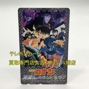 買取，八幡，テレカ