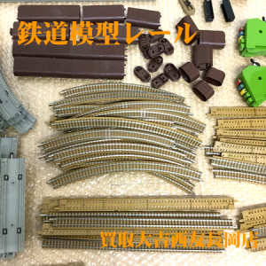 鉄道模型,KATO,買取,長岡