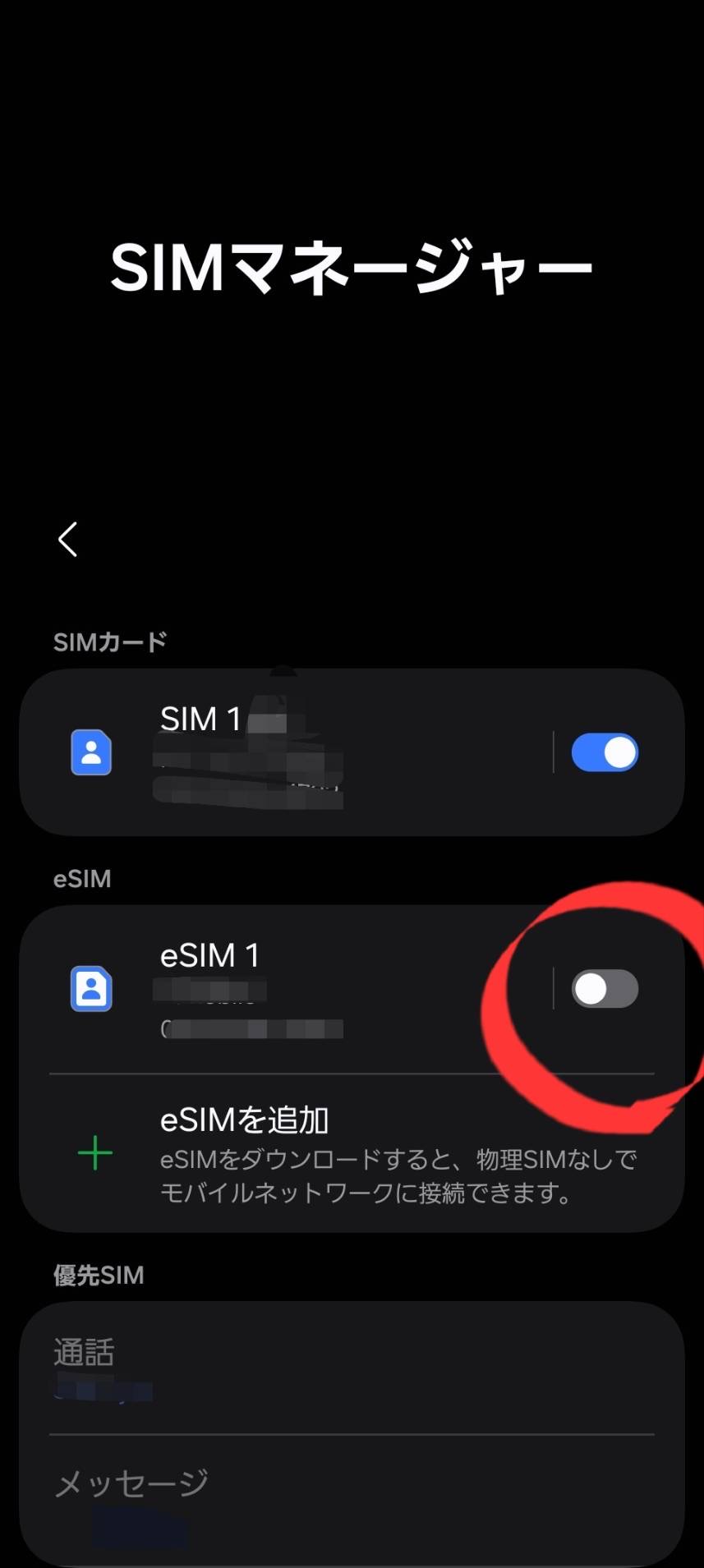 GalaxyのeSIM削除画面