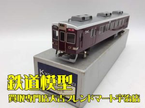 鉄道模型,買取,宇治