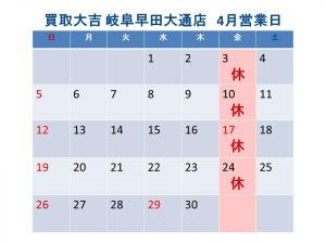 買取大吉 岐阜早田大通店 営業日