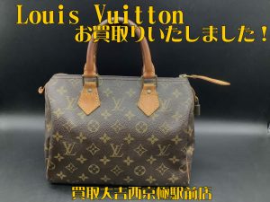 ルイヴィトン,買取,西京極