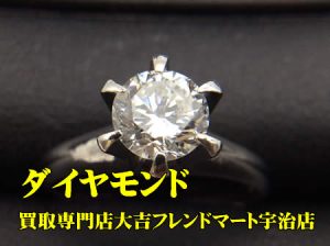 ダイヤモンド,買取,宇治